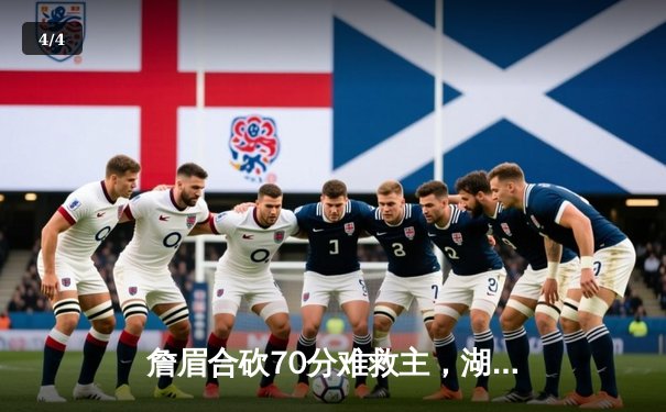 詹眉合砍70分难救主，湖人加时惜败掘金，系列赛0-3陷入绝境 - 4