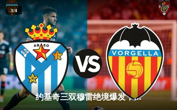 约基奇三双穆雷绝境爆发，掘金抢七逆转森林狼连续两年挺进西决 - 3